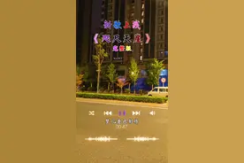 #咫尺天涯 #完整版#梦儿音乐视频封面