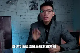 适合发朋友圈的3个文案！
