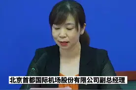 #北京首都国际机场 ：已取消#南京 、#扬州 等14个城市赴京航班。#疫情防控@抖音短视频视频封面