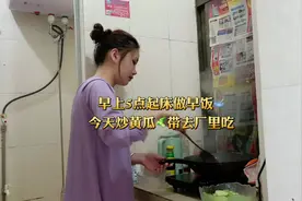 5点起床眼睛好疼，好想睡觉，今天才刚刚周二，我就想着放假了视频封面