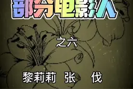 历史老照片#老上海电影人视频封面