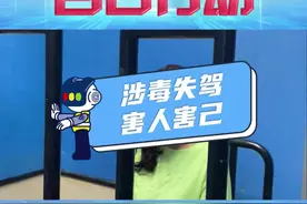 涉毒失驾还开车？落地查处！#广州交通秩序大整治#夏季整治百日行动#毒驾专项整治 视频封面