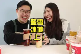 蜜雪冰城全系列单品测评-上集#蜜雪冰城 #一起喝奶茶 #美食测评