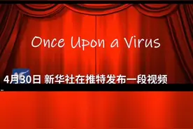 #病毒往事 这个动画太形象！！！视频封面
