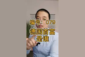 德国企业家的处事理念##知识创作人 #求职 #财经 #德国