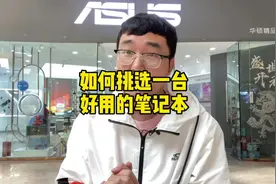 英特尔第11代处理器性能到底多强悍，贰哥带大家进店体验一下！视频封面