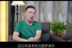 “寒门”贵子，高考状元，圆梦清华！视频封面