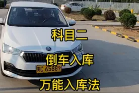 科目二倒车入库，万能入库法，车外看点！#科目二 #学车 #考驾照 视频封面