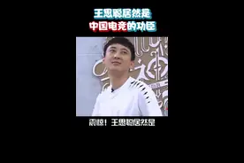 #王思聪 居然是这样一个人?视频封面