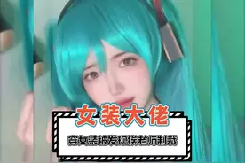 当女装大佬被老师发现吋还发生什么事……#二次元视频封面