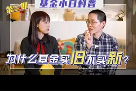 新基金能不能买？5分钟看完明明白白#财经 #投资 #基金 视频封面