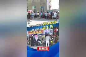 民间标会“会头”卷走数千万资金不知所踪  #福建dou知道