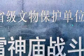 牟平雷神庙战斗点燃了胶东抗日的烽火，打响了胶东抗战的第一枪。视频封面