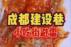 终于来逛吃了！你们一直@ 我的，成都人气火爆小吃街「建设巷」#我要上热门  视频封面