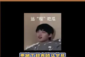#丁程鑫 #时代少年团 骑马全靠嘴输出了，哈哈哈哈！视频封面