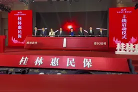 最高保障300万！政府指导的“桂林惠民保”正式上线 #惠民保 #桂林视频封面