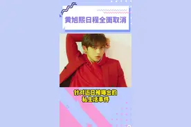 #黄旭熙 因近日被曝出的私生活事件晒手写信道歉，日程也全面取消。srds，这字能不能练练……视频封面