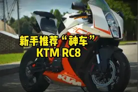 为什么KTM叫新手去世器#机车 #KTM #摩托车 #机车推荐