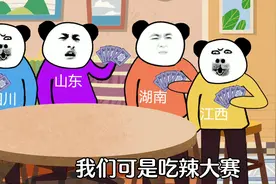 哪里的人最能吃辣？山东的辣你能接受吗？视频封面