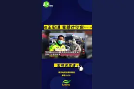 昨天，王宏琪警官正式退休了，无数网友感到不舍，对于王警官，南京市民有话想说视频封面