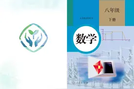 初中数学人教版八年级下册电子课本#学习 #每天学习一点点视频封面
