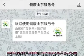 庆云居民如何申请“健康通行码”？这份申领指南请收好！（以“健康山东服务号”为例）视频封面
