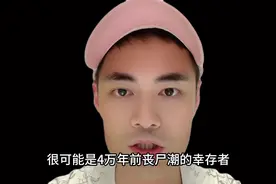 科学和经验告诉你为什么不要担心丧尸#科普一下 #冷知识视频封面