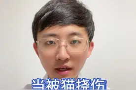 被猫狗挠伤不要慌，24小时内接种疫苗#猫挠伤 #狂犬疫苗 #狂犬病