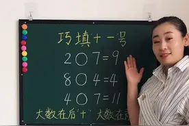 巧填加减符号题型，方法来啦！视频封面