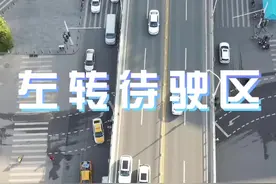 武汉交警的五个小动作之左转待驶区！#这里是湖北 #交通安全知识视频封面