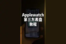 #applewatch 第三方表盘教程来了，目前还是形式为主，实用性并不高。想要装杯是不错的