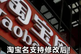 淘宝名支持修改后！300 万人连夜改名，含“爱”量骤降 57%#淘宝 #淘宝可以改名了 #所以爱会消失对吗 视频封面