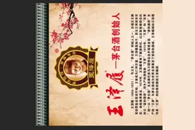 百年传承酱香鼻祖茅台酒创始人王泽履视频封面