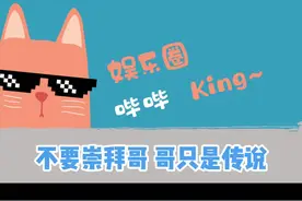 这就是真正的大佬吗？#eason哥 不要崇拜哥，哥只是传说！#娱乐评论大赏 视频封面