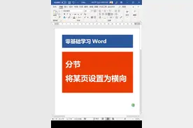 #word教程 WORD将某页设置为横向 @抖音小助手 视频封面