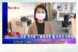 天气炎热 口罩戴不住 台湾民众自创口罩新戴法视频封面
