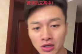 高考太难了，两三四百分的孩子真的不要去读私立高中视频封面