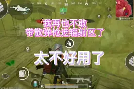 #地铁逃生辐射区攻略 我再也不敢不带辐射板进辐射区带散弹枪了