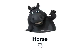 Horse  马 Horse  马 #马 #动物 #草原 #英语 #人与自然视频封面