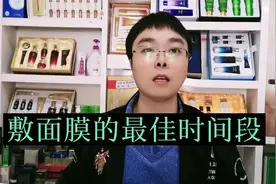 敷面膜的最佳时间你知道吗？这样做皮肤越来越好！#敷面膜视频封面