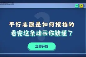 平行志愿是如何投档 看完这条动画你就懂了#高考志愿 #河南高考视频封面