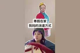 寒假在家的你，还好吗？哈哈#真实
