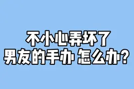 #热血航线鹰眼上线 #dou跟我上船 不小心弄坏了男朋友的手办！怎么办？ 别急养只哈士奇？