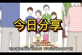 家庭的重要性#经典语录