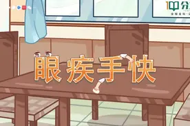 分之道 三年级上册语文｜成语辨析【眼疾手快】