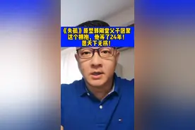 《失孤》原型郭刚堂父子团聚 这个拥抱，他等了24年！愿天下无拐！#失孤 #失孤原型郭刚堂与儿子相认现场 