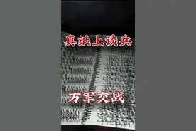 真纸上谈兵，万军交战，火柴人纸上动画，#原创 #创意 视频封面