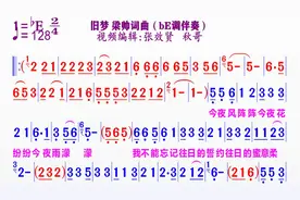 动态伴奏bE调《旧梦》简谱#上热门视频封面