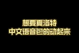 快去把你的夏洛特玩到蓝色熟练度吧#兜住一只捉捉