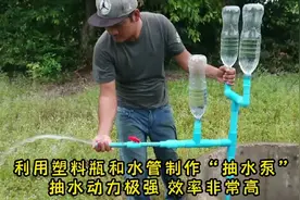 利用塑料瓶和水管配件，可以轻松抽上10米深的井水，你敢相信吗？视频封面